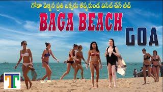 Baga Beach GOA Full Details In TELUGU  | Must Visit BEACH in Goa | Suman Telugu Traveller