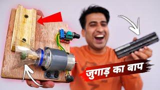 Jugad नही जुगाड़ का बाप है ये - How To Make Spot Weld Removel Machine At Home