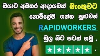 Make money online Rapid Workers | Rapid Workers Sinhala | Rapid Workers Task Sinhala | Lesson 01