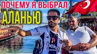 ПОЧЕМУ АЛАНЬЯ  САМОЕ ПОПУЛЯРНОЕ НАПРАВЛЕНИЕ ДЛЯ ПУТЕШЕСТВИЙ?