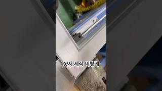 샷시가 제작되는 과정 #샤시 #샷시 #창문  #창호