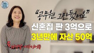 [싱글파이어] 종잣돈 3억으로 경제적 자유 이룬 공무원 출신 파이어족 "연금보다 투자죠" (1편)