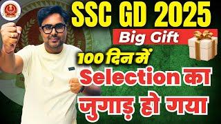 SSC GD 2025Big Gift100 दिन में Selection का जुगाड़ हो गया Gagan Pratap Sir #ssc #sscgd #sscgd2025