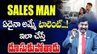 Gampa Nageshwer Rao - Best Tips to Sell Anything to Anyone | Professional Sales Man |SumanTVBusiness