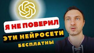 3 невероятных нейросети, которые бесплатно делают чудеса: обзор мощных инструментов ИИ