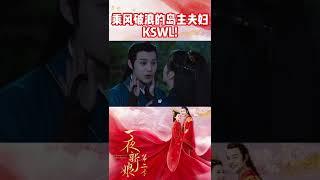 竖屏追剧：乘风破浪的岛主夫妇《一夜新娘2 The Romance of Hua Rong 2》【芒果TV青春剧场】