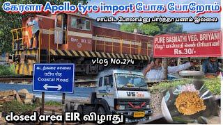  கேரளா லோடுக்குப் போக போறோம்  import load Apollo tyres  துறைமுகத்தின் வெளியே சுற்றுகிறோம்