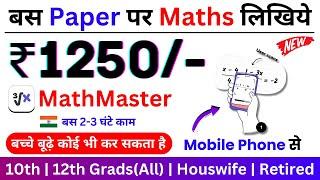 Mathmaster | Earn DAILY By Solving MATHS! | Work From Home Jobs | Solve Maths And Earn Money