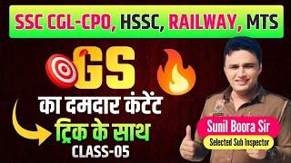 national gk for rpf/ntpc/ssc/mts/dsssb/railway/hssc cet by sunil boora sir #hssc #rpf #gk #dsssb #gs