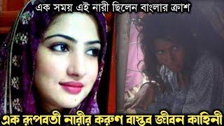 ১০ বিয়ে বসা সুন্দরী জেরিন এখন রাস্তার পাগলী (বাস্তব ঘটনা) bangla real life story E-949 Rj Apon