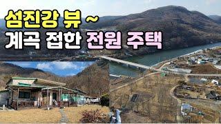 NO.444 진안군 성수면 주택매매, 섬진강 뷰~ 귀농.귀촌 실속형 전원주택