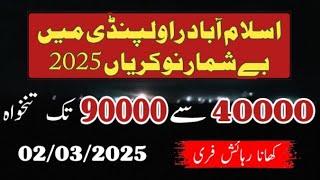 Islamabad Rawalpindi New Jobs 2025 | Best Private Jobs in Rawalpindi Islamabad #job Today Best Jobs