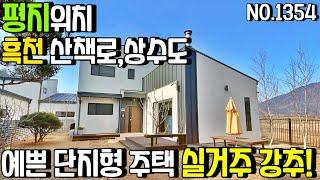 [양평전원주택매매] 용문면 금곡리 ﻿경사없는 평탄지형 살기좋은 단지형 마을,흑천 산책로 도보거리,실거주 강추,용문역 차량 10분,양평전원주택급매물,양평전원주택,양평대박부동산
