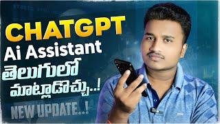 ChatGPT AI Assistant in Telugu | New ChatGPT Updates | Complete Telugu Guide to ChatGPT