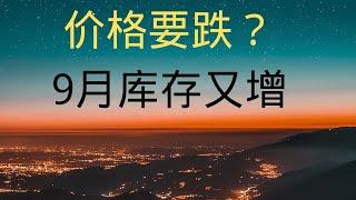 卡尔加里9月房市数据和简析