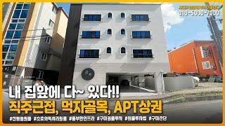 구미원룸매매 " 내 집앞에 다~있다!! 직주근접, 먹자골목, APT상권 " ▶ 투자금 17,200만원  [매물번호 333 번]