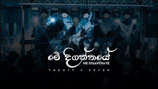 Me Diganthaye ( මේ දිගන්තයේ ) Live with 24/7