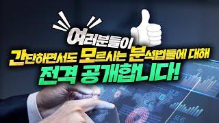 파워볼 기초 분석법 및 용어 3분만에 완벽 정리!!