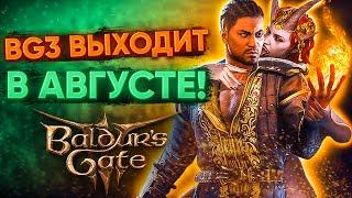 Дата выхода Baldur's Gate 3, Патч 9, Новый Класс и Другое!