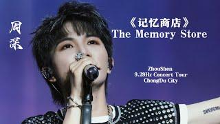 【Eng Sub】ZhouShen 9.29Hz Concert Tour·ChengDu City《记忆商店The Memory Store》