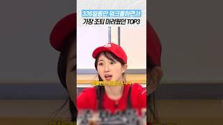 [엔믹스] 336일동안의 알바 중 조퇴 마려웠던 탑3