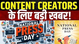 Ashwini Vaishnaw Latest Press Conference | National Press Day क्यों इन मुद्दों पर बातें? | AI | N18V