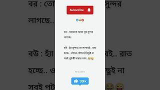 funny quotes  #bengali_quotes #funny #jokes#trending#trend#memes#comedy#youtubeshorts#funnyshorts