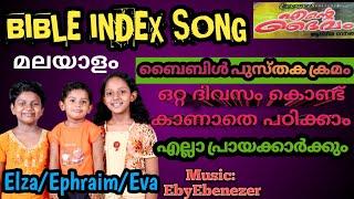 Bible Index song Malayalam... ബൈബിൾ പുസ്തക ക്രമ ഗാനം