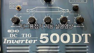 티그용접 초보자를 위한 용접기설명영상 #티그용접 #알곤용접 #배관용접 #gtaw #용접 #용접기초 #용접브이로그 #welding