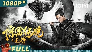 【Multi Sub】《惊雷传说之无界》Legend of Thunder 猎妖行动 逃婚妖精与冷酷捉妖师的生死较量【奇幻 动作 | 陈炳强 | iQIYI大电影-欢迎订阅】