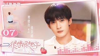 ENG【FULL】EP07 LOVE ME LOVE MY VOICEJC-T檀健次 Tan Jianci＆Zhou Ye 周也 #很想很想你 #檀健次 #tanjianci #周也