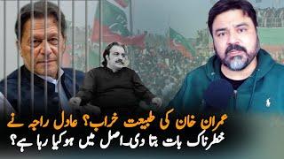 Adil Raja Important Message For Nation About Imran Khan, Report | Imran Khan | PTI News Report