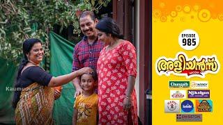 Aliyans - 985 | അനുസരണക്കേട് | Comedy Serial (Sitcom) | Kaumudy