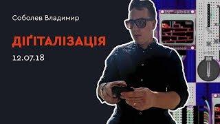 Дигитализация в FEDORIV Hub