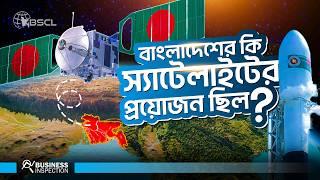 ৩০০০ কোটি টাকার বঙ্গবন্ধু স্যাটেলাইটের কি আদৌ কোন প্রয়োজন ছিল?