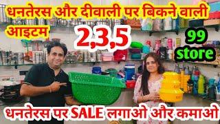 99 store wholesale market in delhi | Bartan wholesale market in delhi sadar bazar Dipty Ganj |