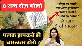 8 शब्दों को रोज़ बोलो पलक झपकते ही law of attraction से manifestations होने लगेगे  law of attraction