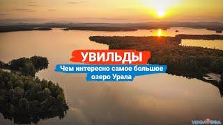 Увильды: чем интересно самое большое озеро Урала? | Ураловед