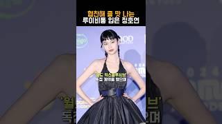 오징어게임2 오픈 앞두고 루이비통 드레스 입고 스캐쥴 소화하는 정호연