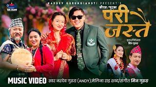 Pari Jastai - Nardev Gurung • Melina Rai • Dona Thapa • Chahana Magar • Laxmi Gurung • New Song 2081