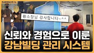 강남빌딩 임대보증제도가 가능했던 이유 / ep.336 강남빌딩 최고전문가