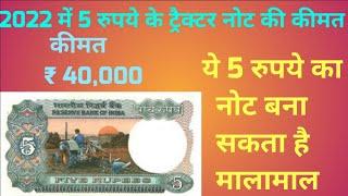 Rare 5 Rupees Tractor Note Value/Top 3 Tector Note/KR Puri/Manmohan/Amitav Ghosh