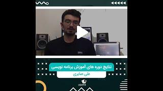 نتایج دوره های آموزش برنامه نویسی