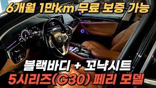 6개월 1만km 무료 보증 가능한 2천만원 초반대 가성비 독일 프리미엄 세단!! 인기 많은 블랙바디 + 꼬냑시트 관리상태까지 굿굿