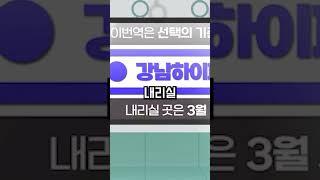 강남하이퍼기숙학원(이천) 정차역은 강하기숙