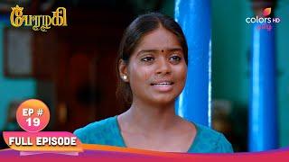 Perazhagi S1 | பேரழகி எஸ்1 | Episode 19 | Velaimma leaves the house!