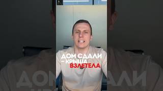 Крышу оторвало у загородного дома.. #построитьдом #строительсводома #кровля