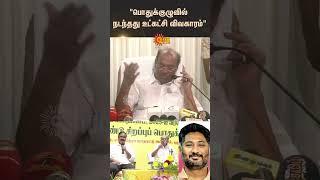 Ramadoss | Anbumani Ramadoss | PMK | General Meeting | Clash | Election | Alliance | Sun News