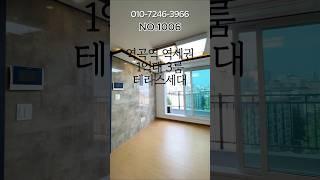 역곡역 역세권 1억대 3룸 테라스도 있어요