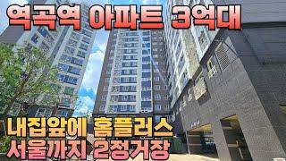 [부천 3350] 역곡역 역세권 신축아파트 조합원아파트 총3개동 81세대중 일반분양 13세대 나왔습니다. 홈플러스, 초역세권인프라 학세권등 위치 정말좋습니다#부천신축아파트